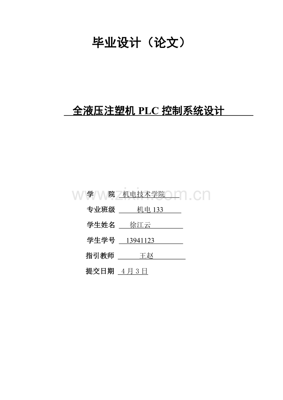 毕业设计方案徐江云.doc_第1页