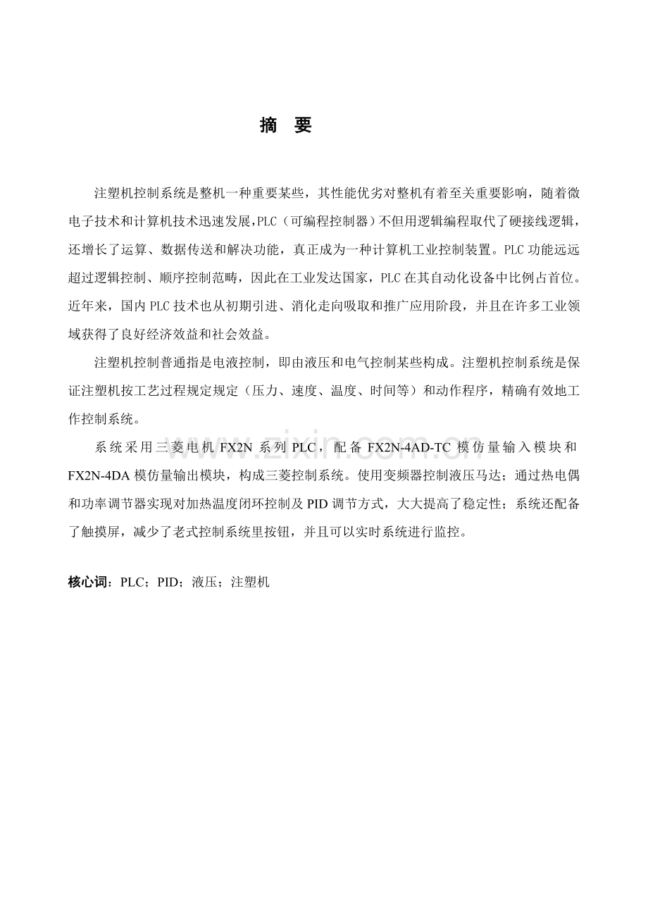 毕业设计方案徐江云.doc_第2页