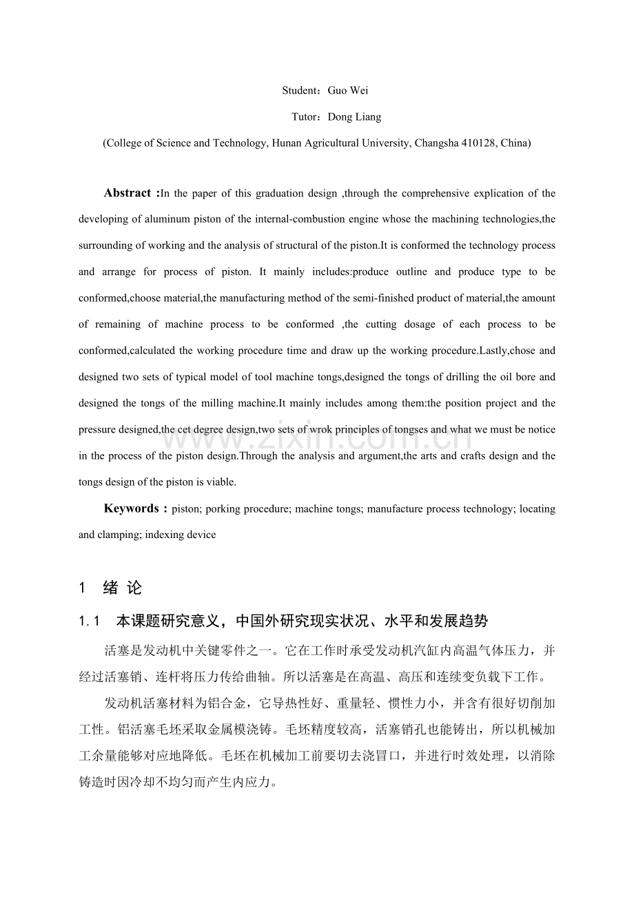 活塞的机械加工工艺及其夹具设计要点模板.doc_第2页