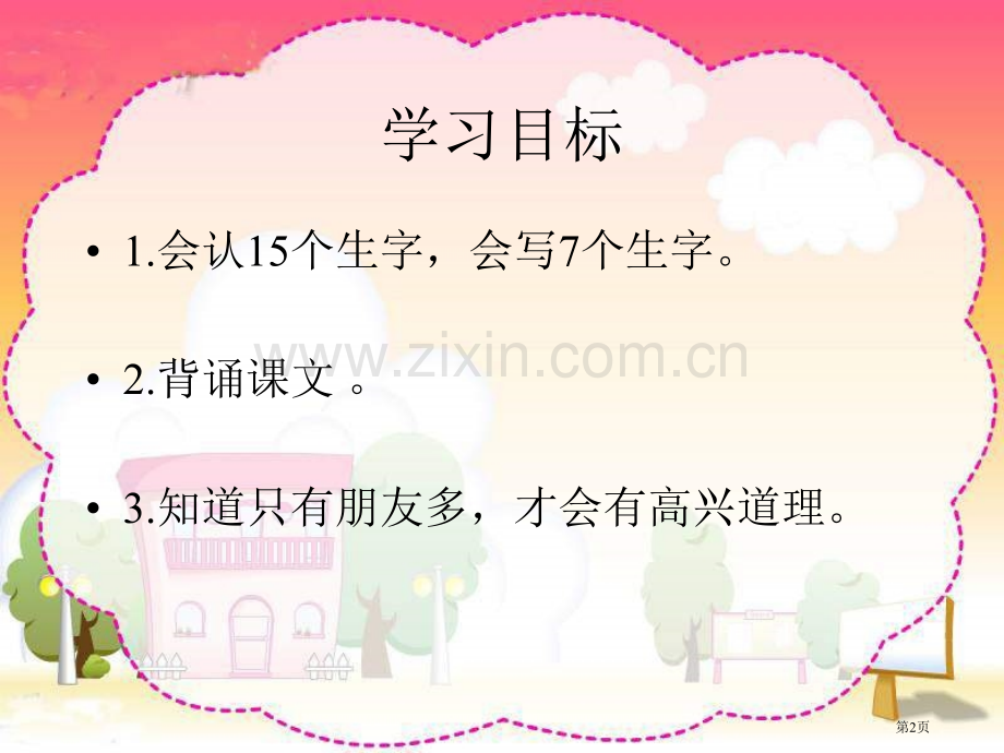 湘教版一年级下册松鼠和狼课件市公开课一等奖百校联赛特等奖课件.pptx_第2页