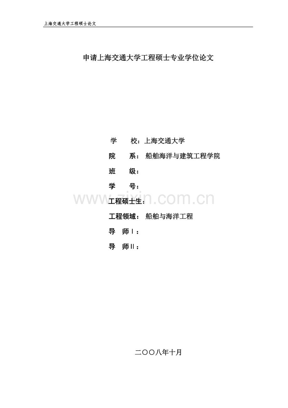 本科毕业论文---船舶压载水排放处理技术研究.doc_第1页