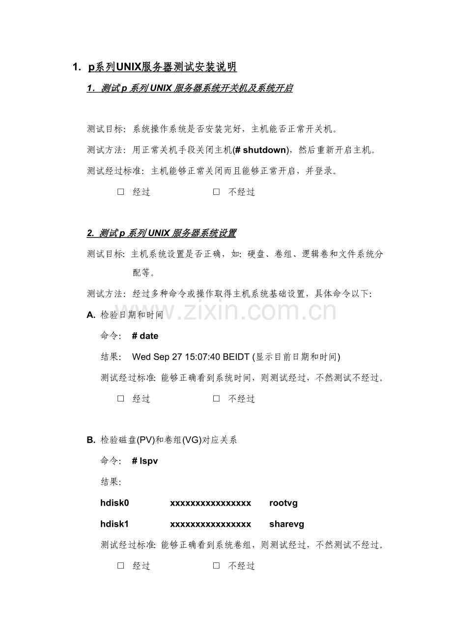 p系列UNIX服务器及存储测试安装验收总结报告.doc_第1页