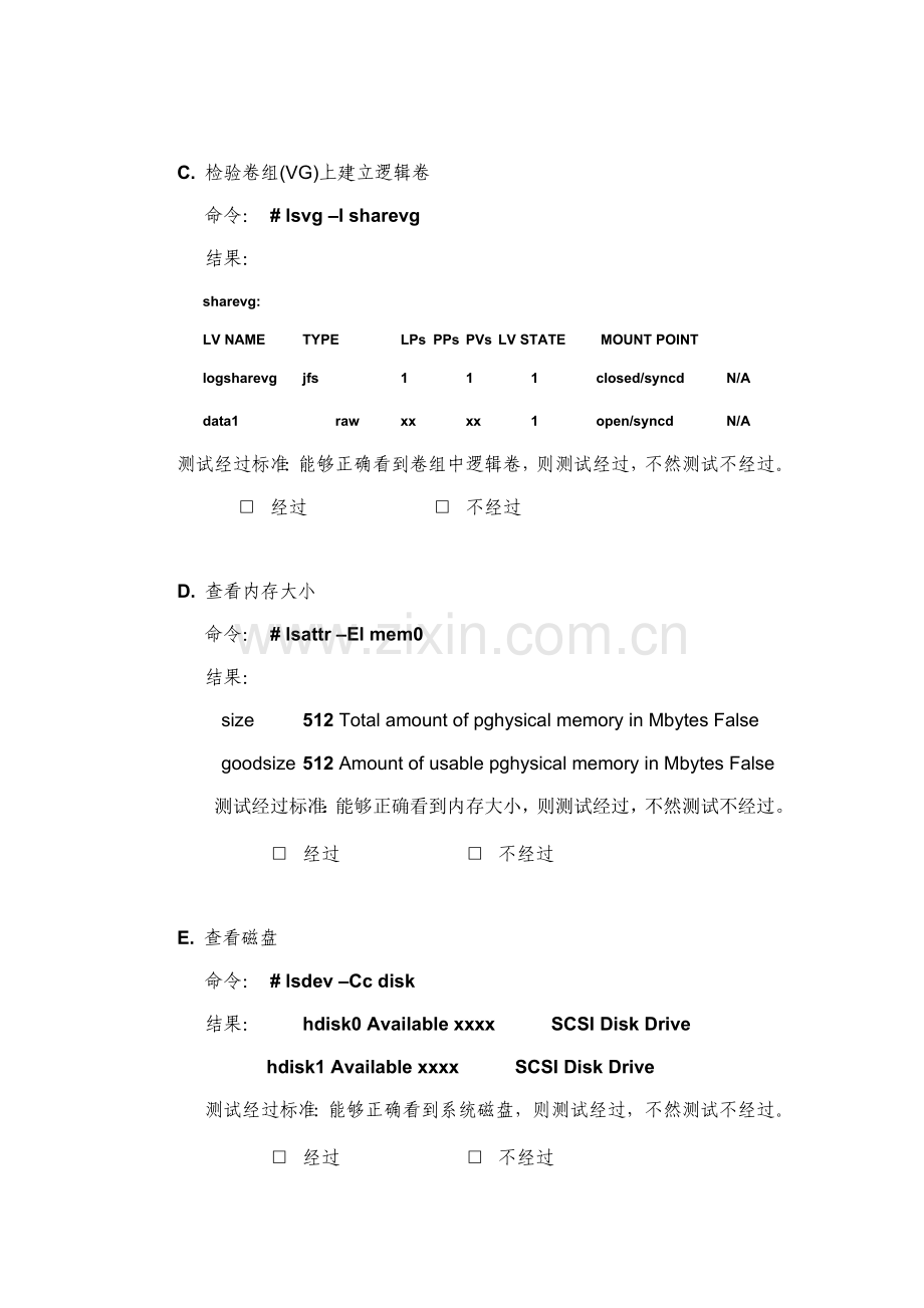 p系列UNIX服务器及存储测试安装验收总结报告.doc_第2页