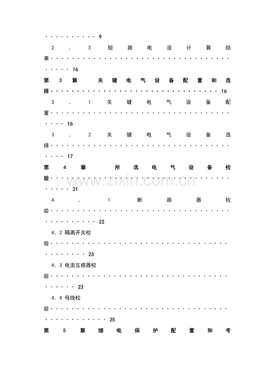 火力发电厂电气一次部分毕业设计方案.doc_第2页