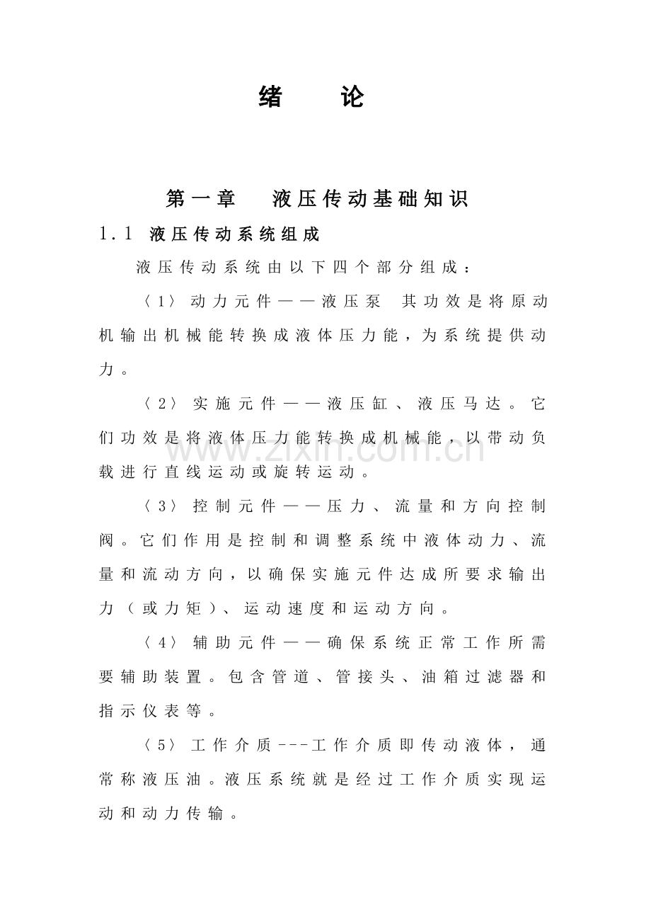 液压缸全套图纸说明指导书.doc_第2页