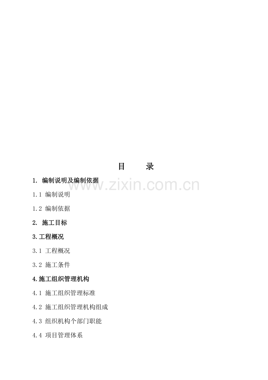 施工组织设计建议书模板.doc_第1页