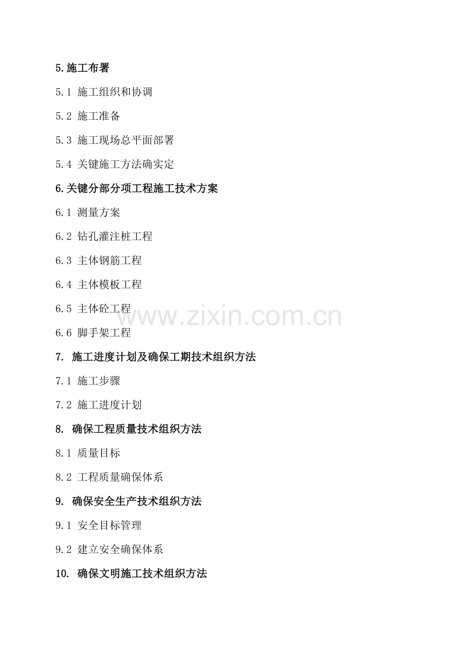 施工组织设计建议书模板.doc_第2页