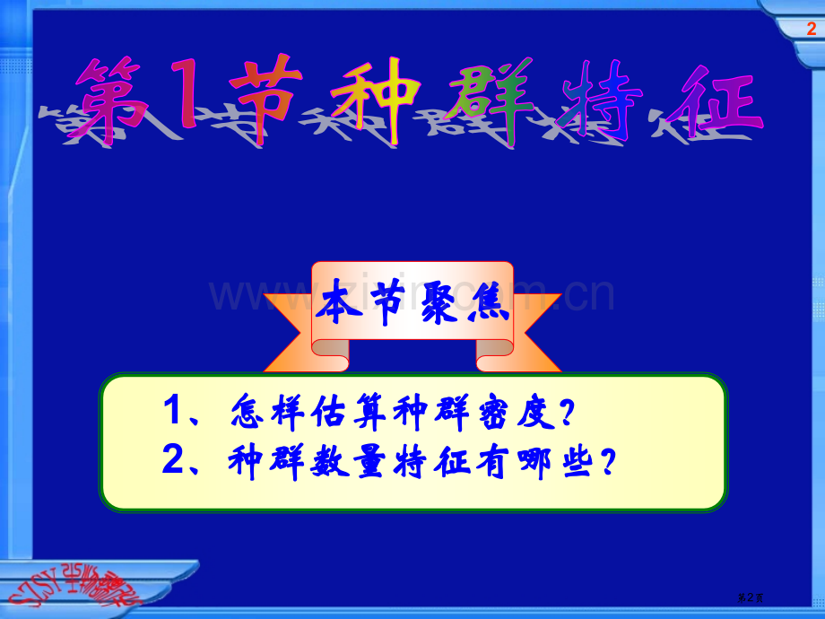 人教版教学必修3种群的特征省公共课一等奖全国赛课获奖课件.pptx_第2页