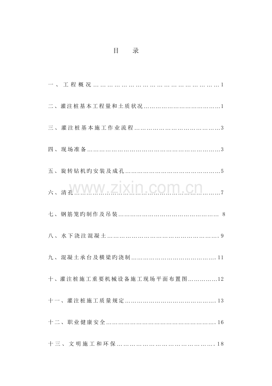500kV输电线路关键工程灌注桩基础综合施工专题方案.docx_第2页