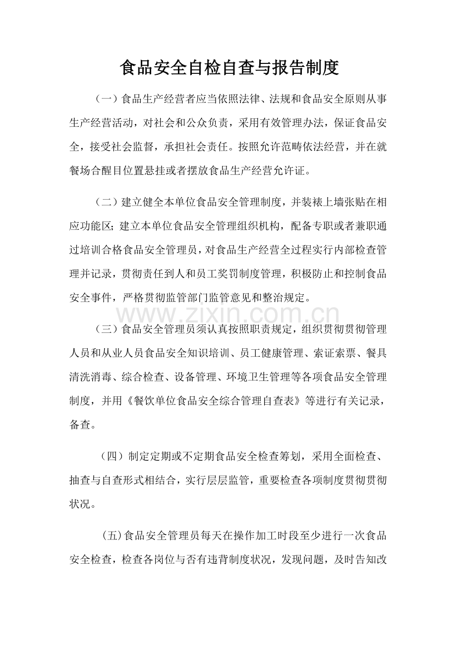过程控制管理新规制度参考版第项除外.doc_第1页