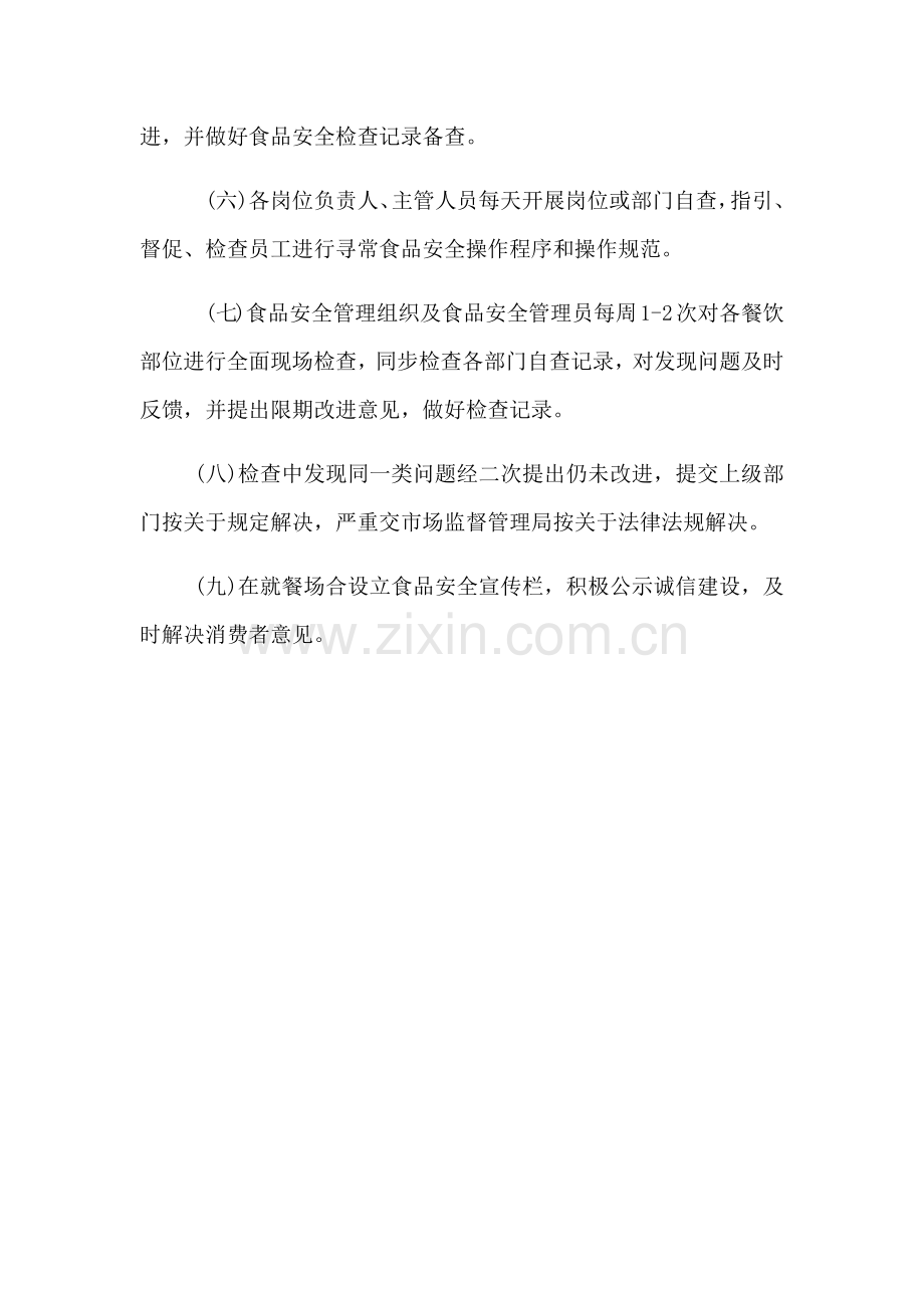 过程控制管理新规制度参考版第项除外.doc_第2页