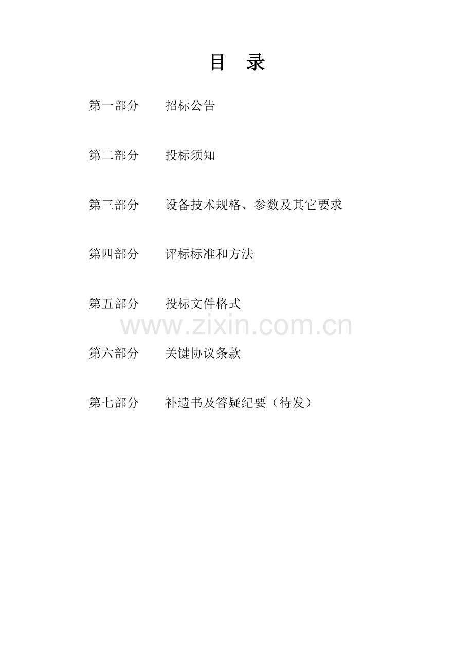 海关监管场所监控项目招标文件模板.doc_第2页