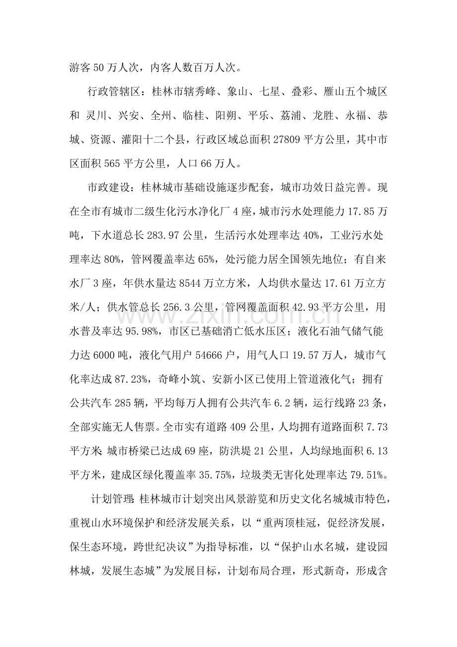 桂林财富名城策划方案样本.doc_第2页