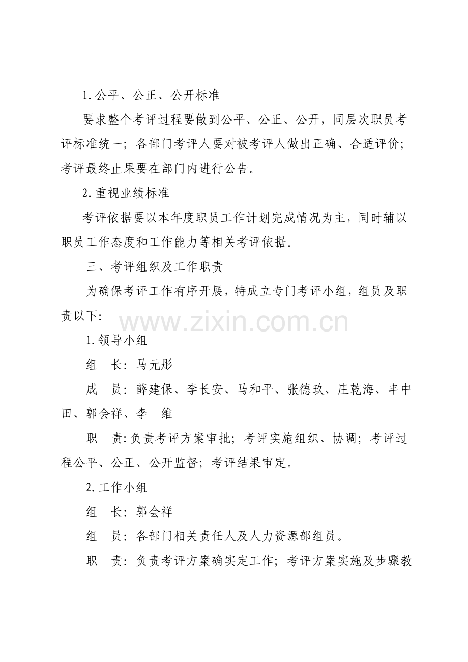 能源有限公司年度员工年终考评方案样本.doc_第2页
