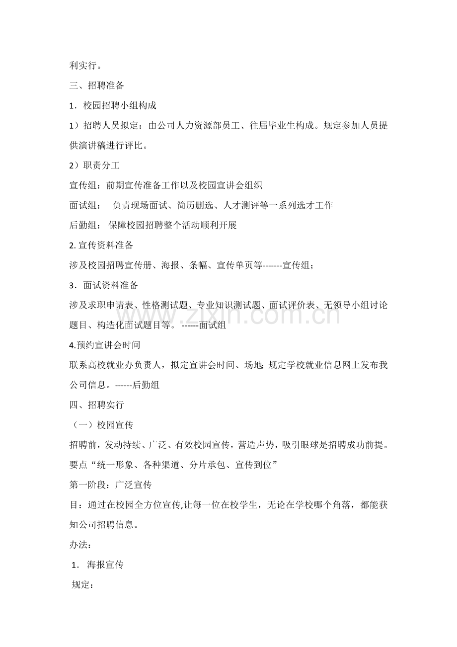 校园招聘专项方案.doc_第2页