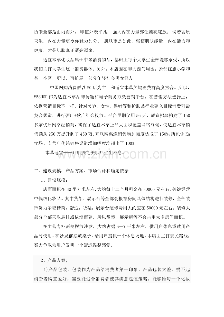 相宜本草项目可行性研究报告样本.doc_第2页