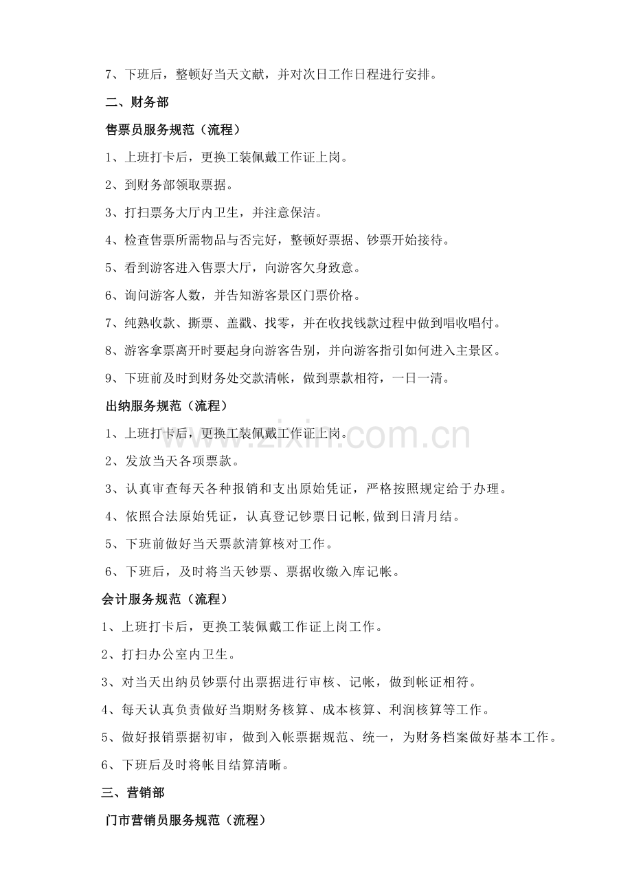 景区岗位工作作业流程.doc_第2页