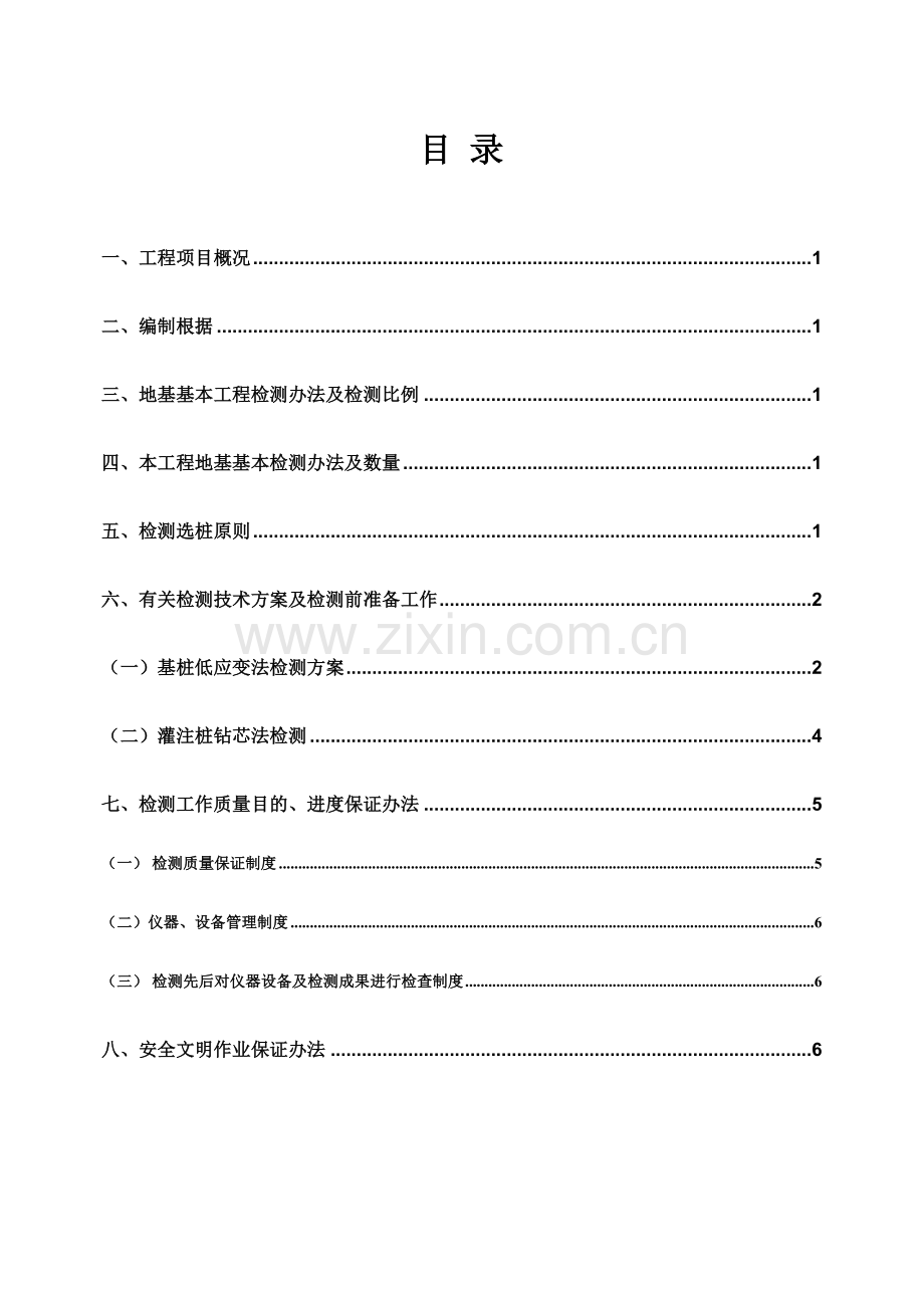 综合项目工程桩基检测专项方案.doc_第2页