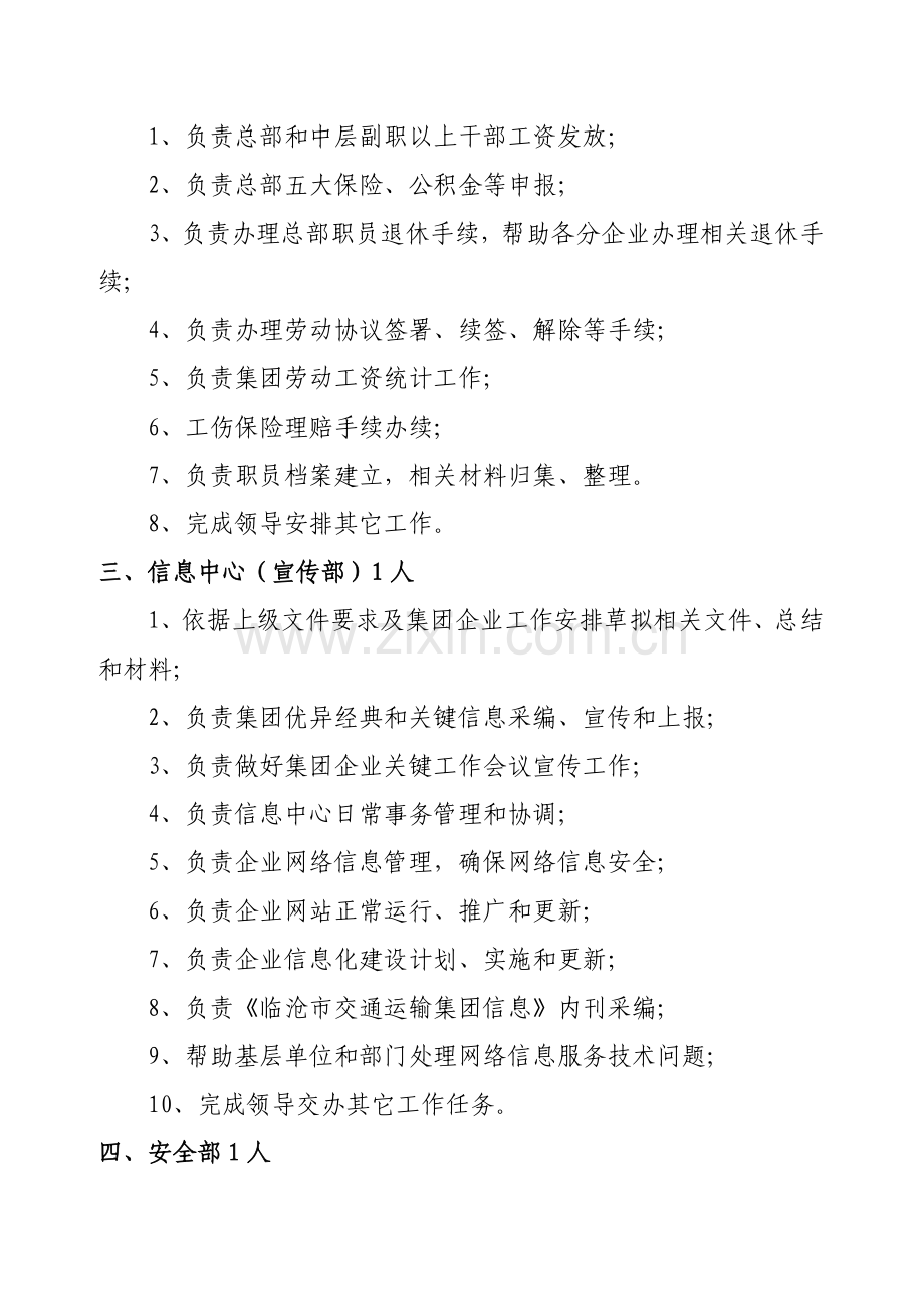 业务主办岗位职能职责.doc_第2页