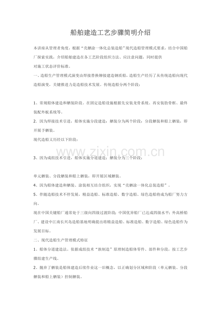 船舶建造工艺流程简要介绍模板.doc_第1页