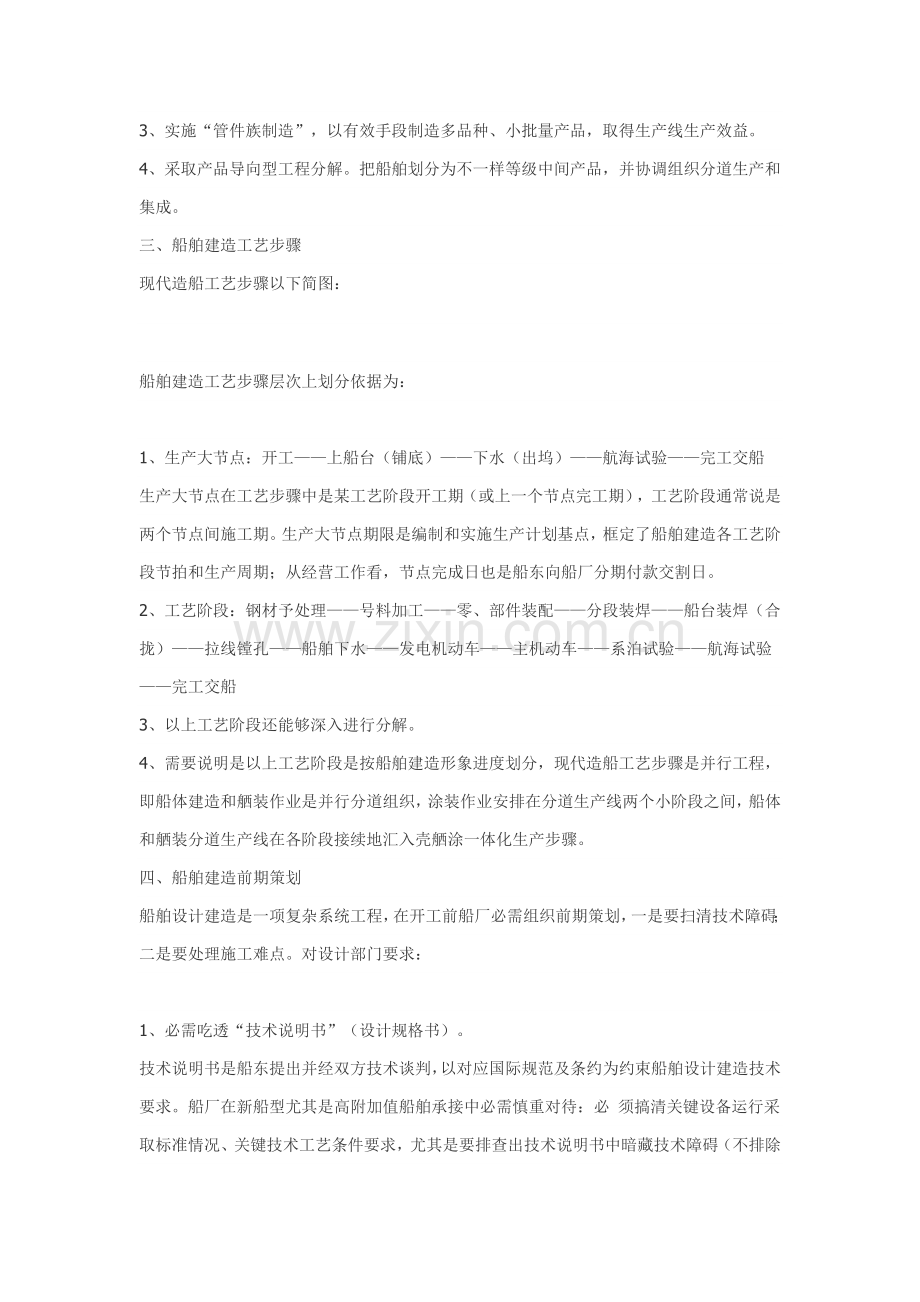 船舶建造工艺流程简要介绍模板.doc_第2页