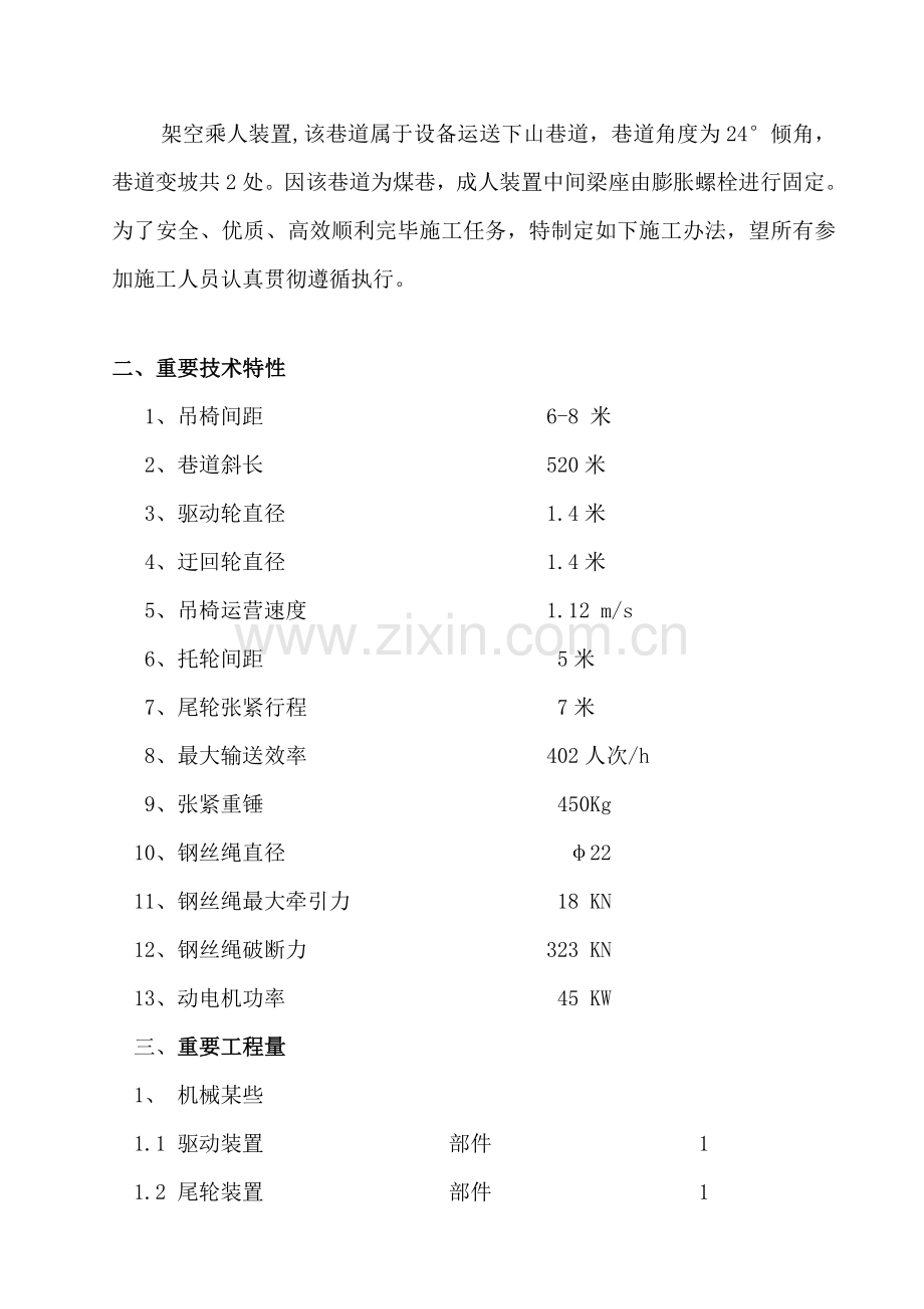 猴车安装专项方案架空成人装置安装.doc_第2页