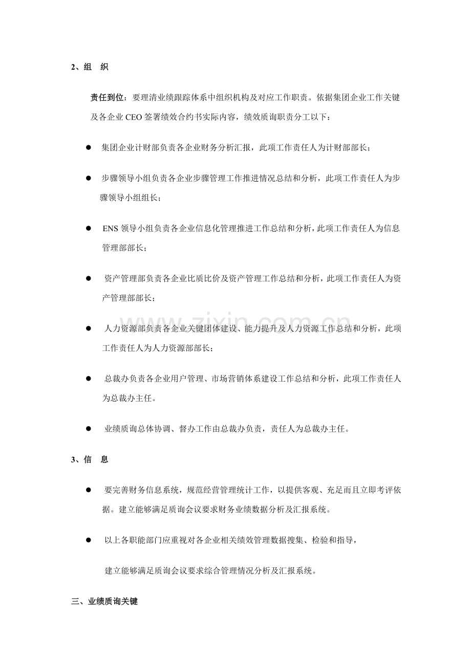 集团组织业绩质询管理制度样本.doc_第2页
