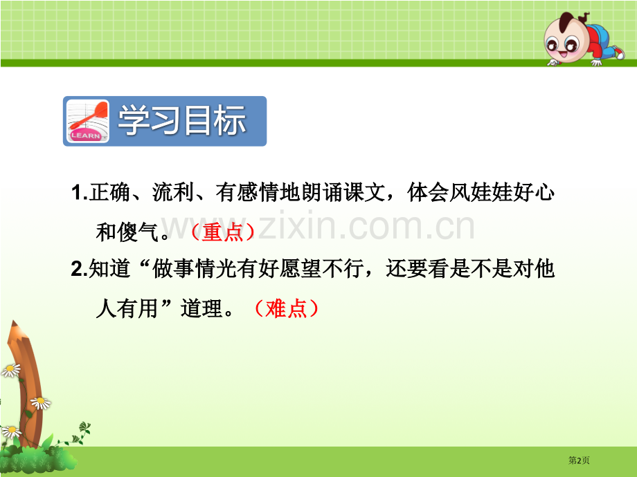 风娃娃教案省公开课一等奖新名师优质课比赛一等奖课件.pptx_第2页
