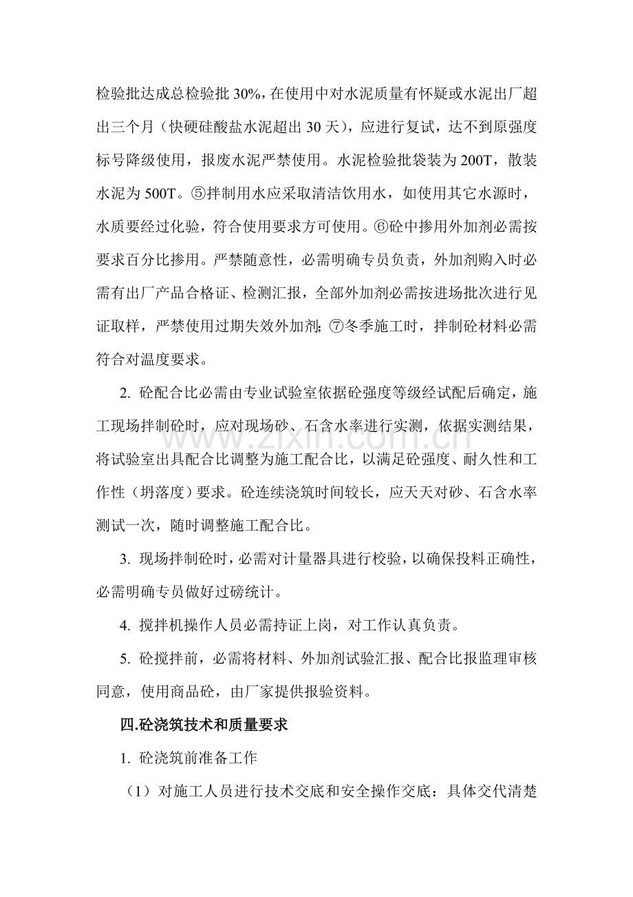 一般建筑工程综合项目工程混凝土综合项目施工专项方案.doc_第2页