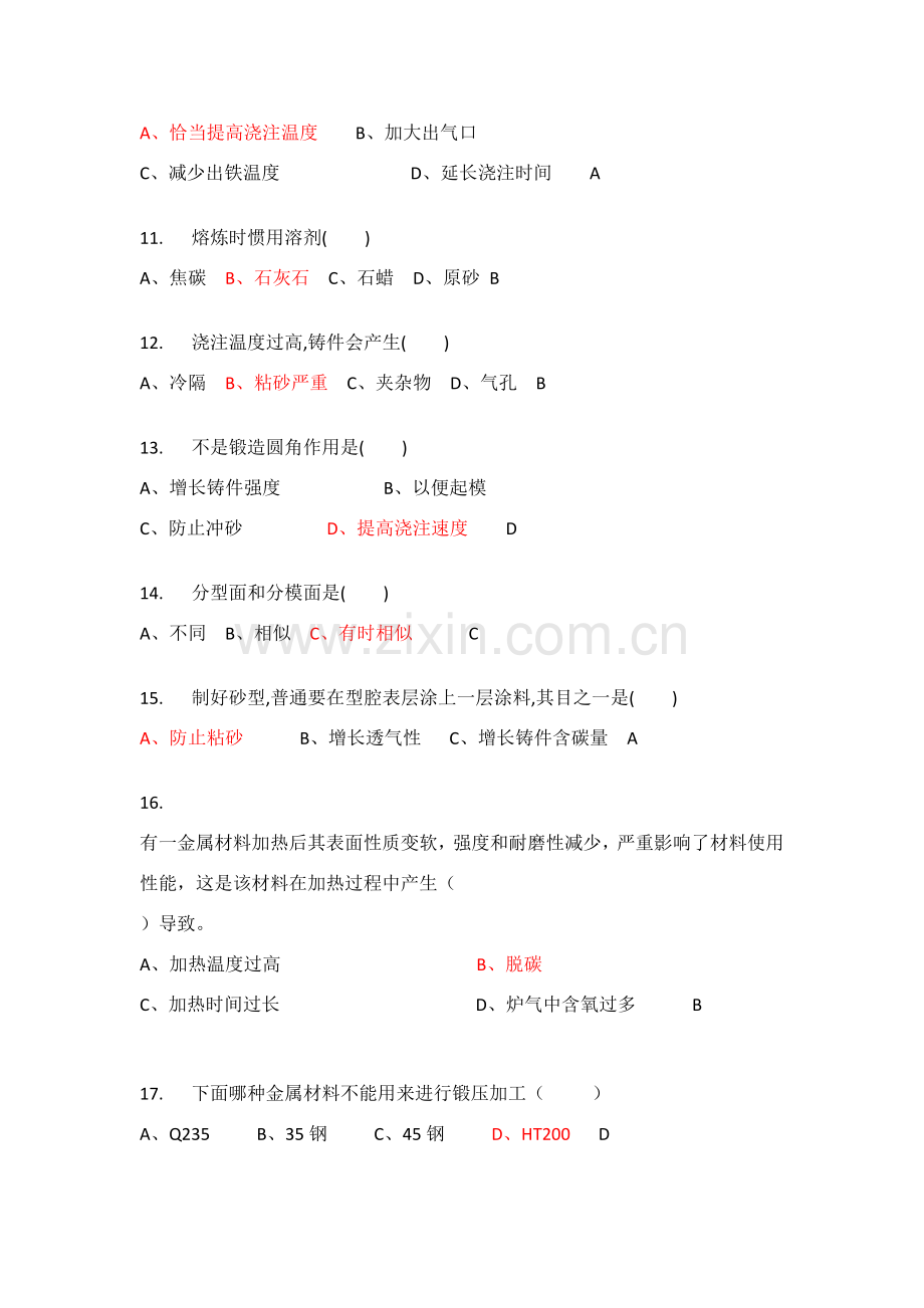 综合项目工程训练题库.doc_第2页