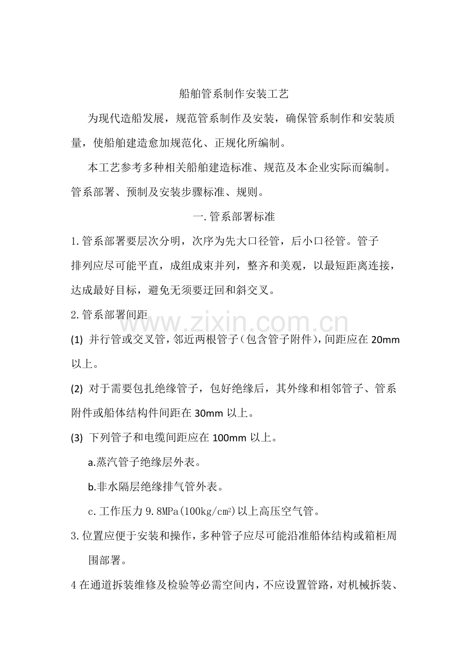 船舶管系制作安装工艺模板.doc_第2页