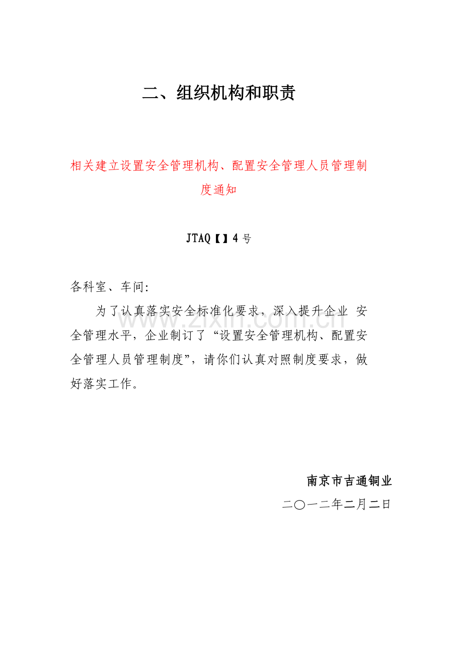 组织机构和职责范本样本.doc_第2页