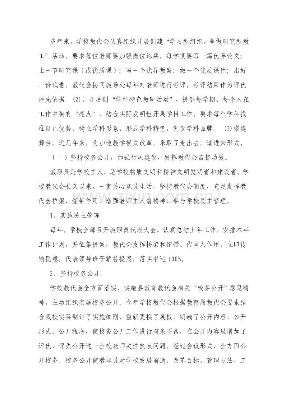 教代会调研研究报告.doc_第2页