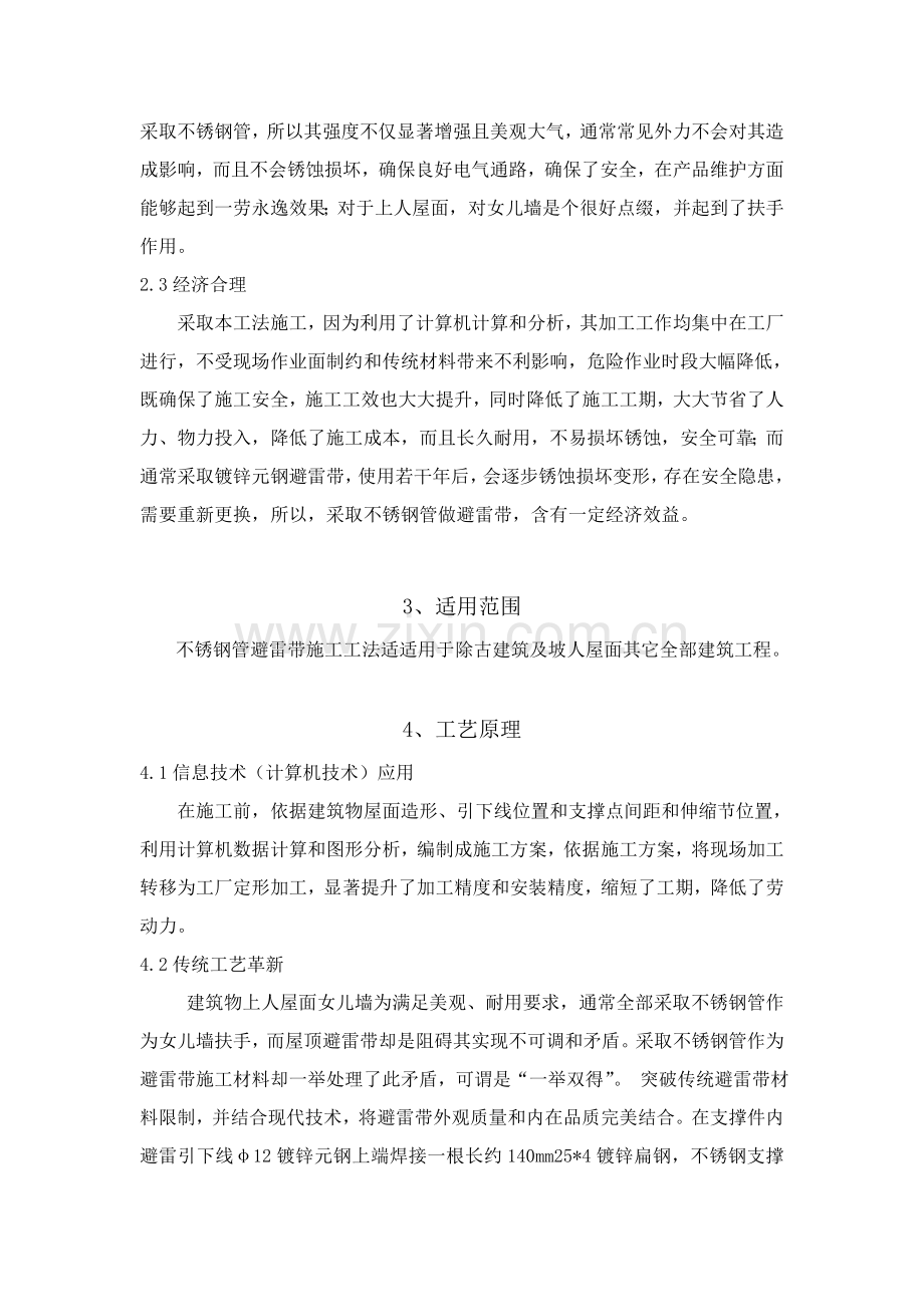 不锈钢管避雷带综合项目施工新工法.doc_第2页
