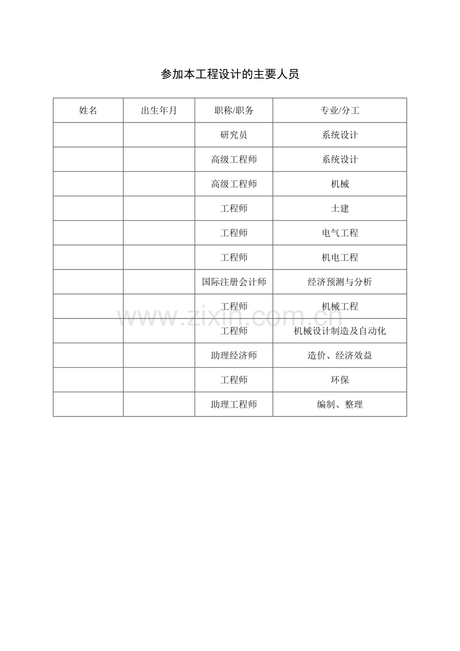 单机50mw风力发电项目申请立项可研报告.doc_第2页