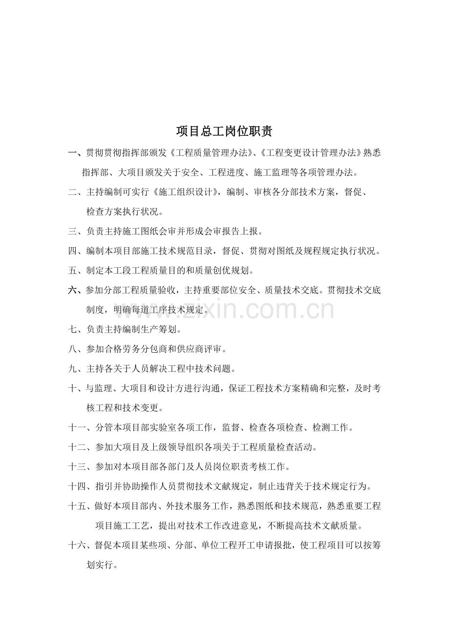 高速公路综合项目各岗位职能职责.doc_第2页