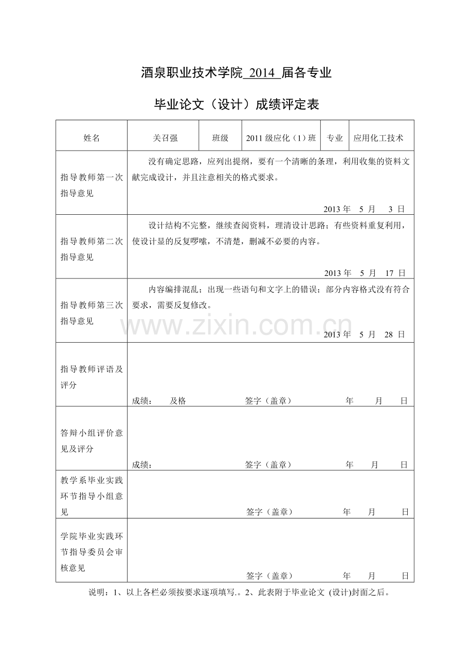 毕设论文---产年量6万吨苯的精馏装置工艺装置设计.doc_第2页