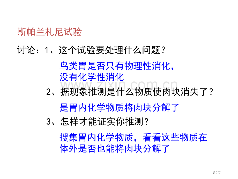 生物学必修降低化学反应活化能的酶省公共课一等奖全国赛课获奖课件.pptx_第2页