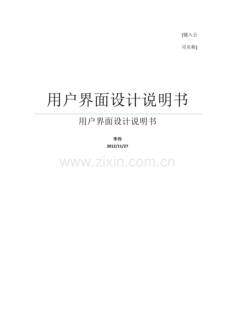用户界面设计项目新版说明书.docx_第1页