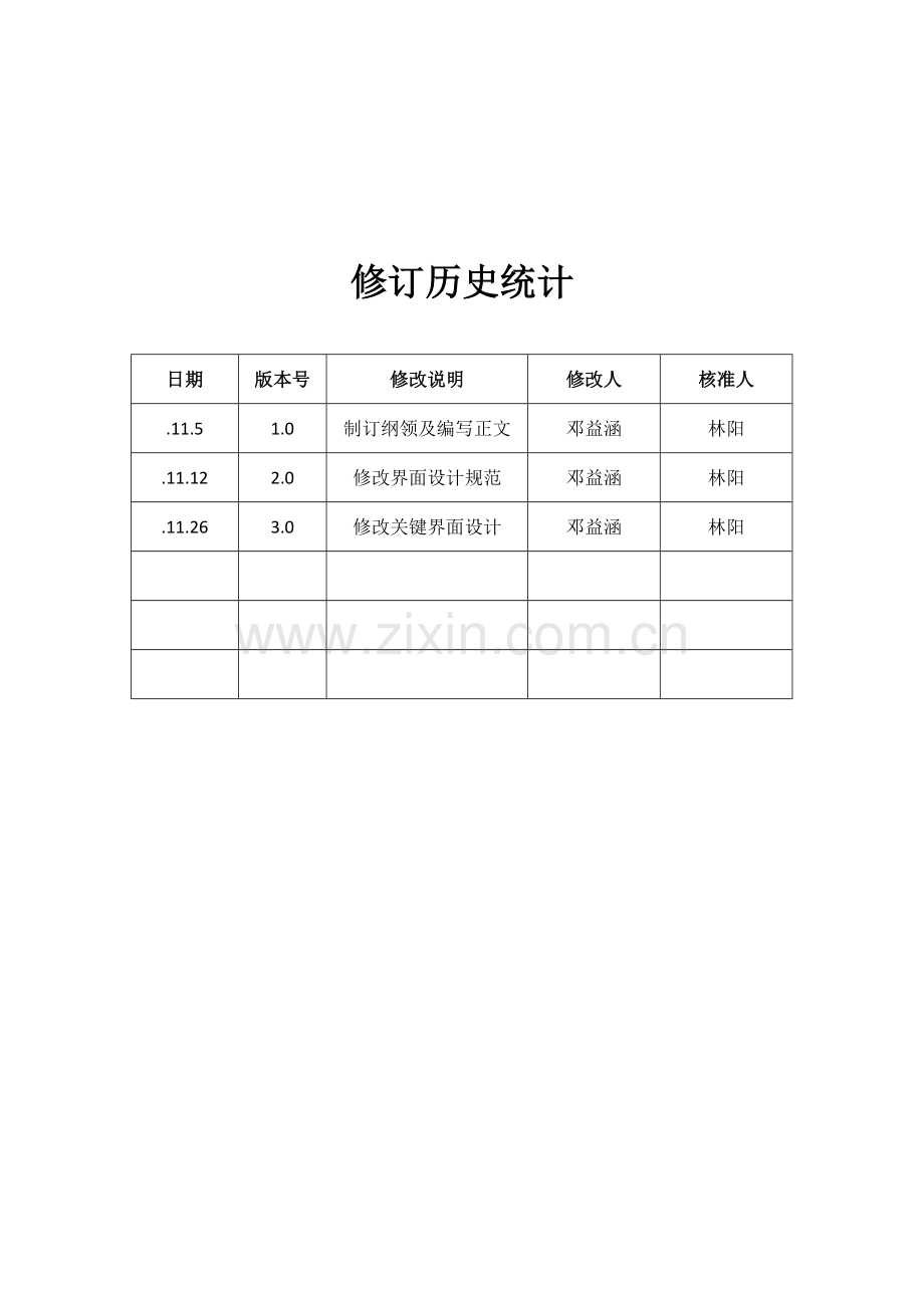 用户界面设计项目新版说明书.docx_第2页