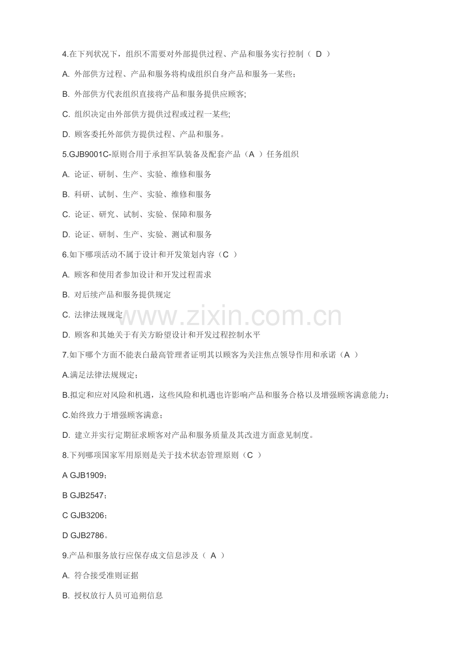 统一标准及内审员培训考试题答案合计五套.doc_第2页