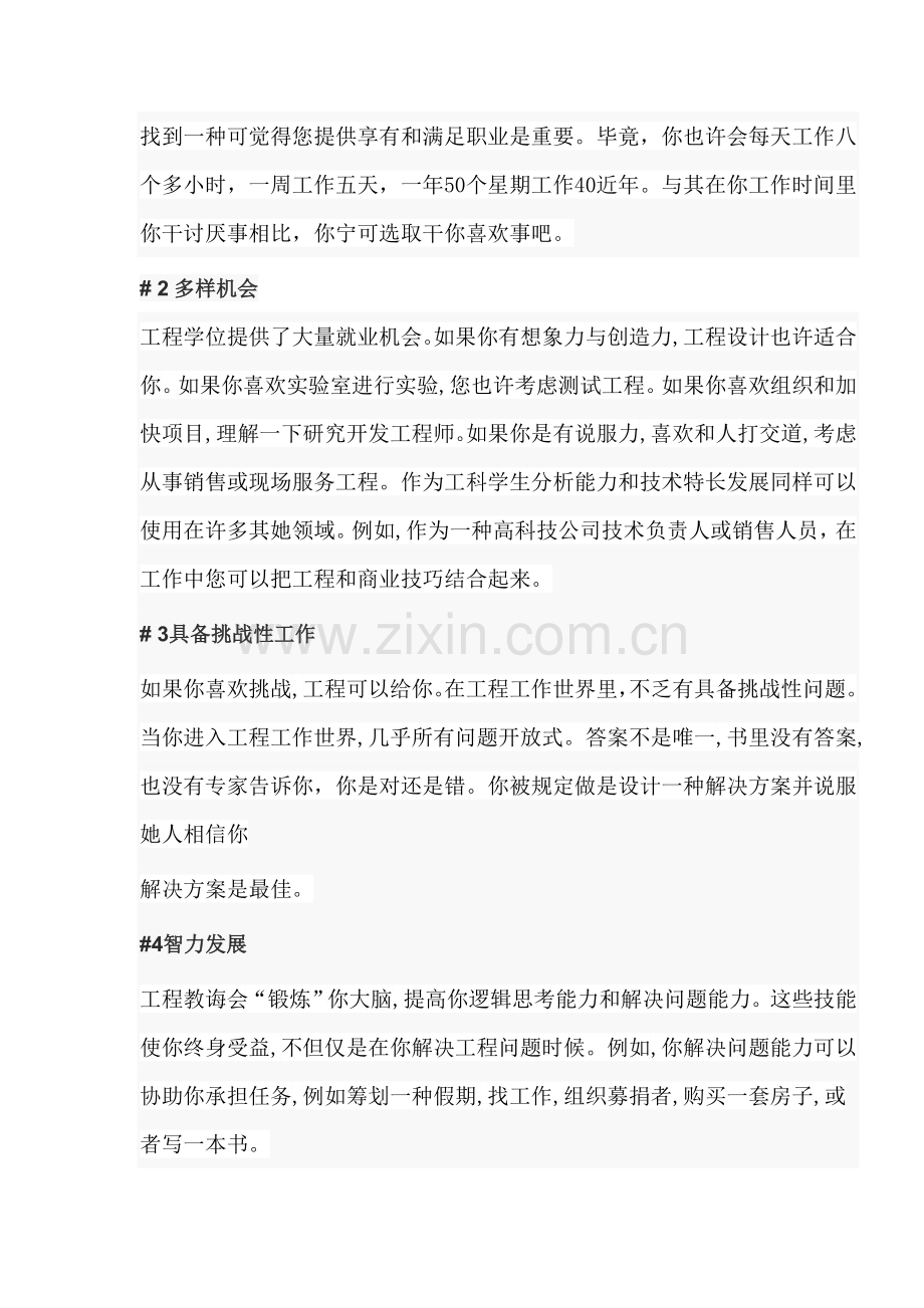 机械综合项目工程行业介绍.doc_第2页
