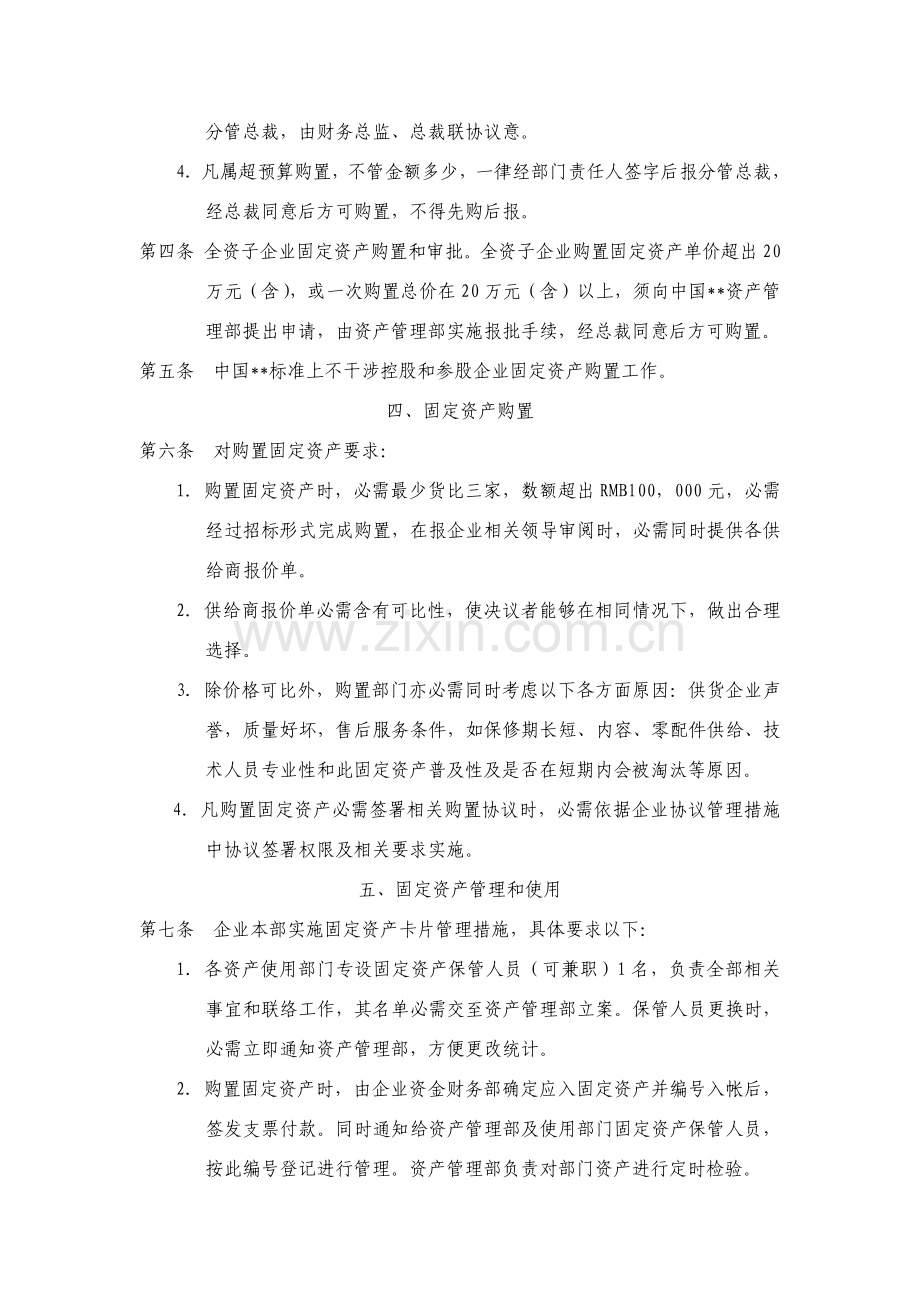 投资集团固定资产管理实施制度样本.doc_第2页