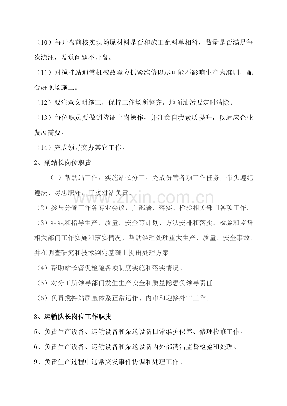搅拌站各岗位职能职责.doc_第2页