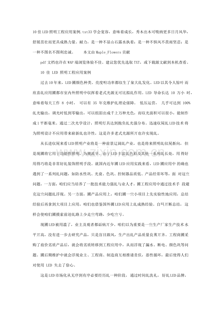 10佳LED照明综合项目工程应用案例.doc_第1页