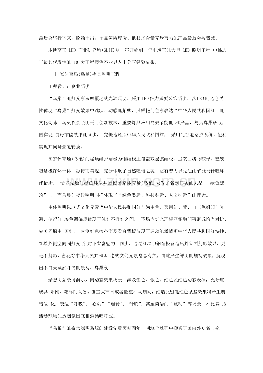 10佳LED照明综合项目工程应用案例.doc_第2页