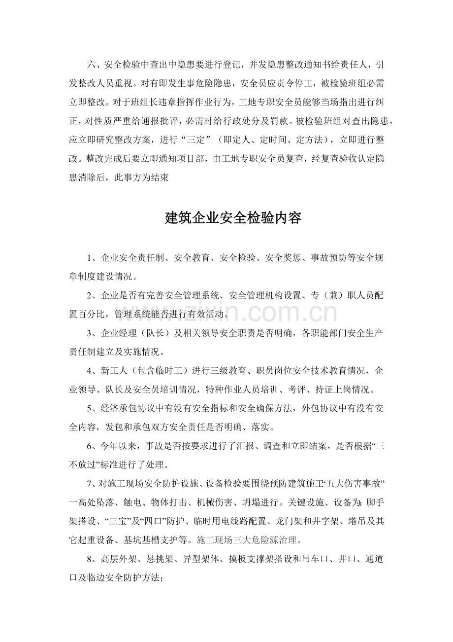 经典建筑公司安全生产检查核心制度.docx_第2页