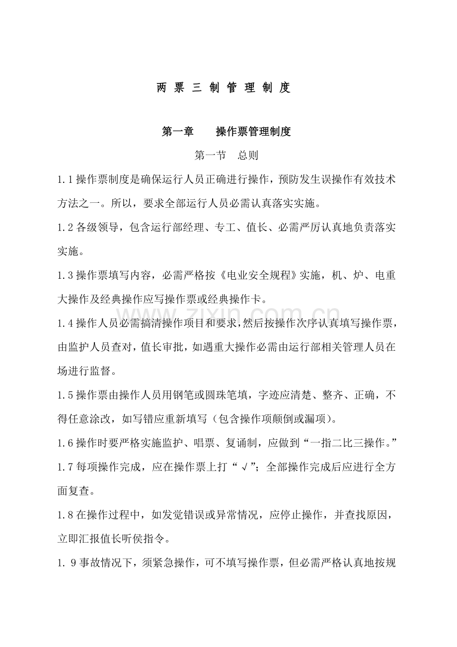 两票三制管理核心制度.doc_第1页
