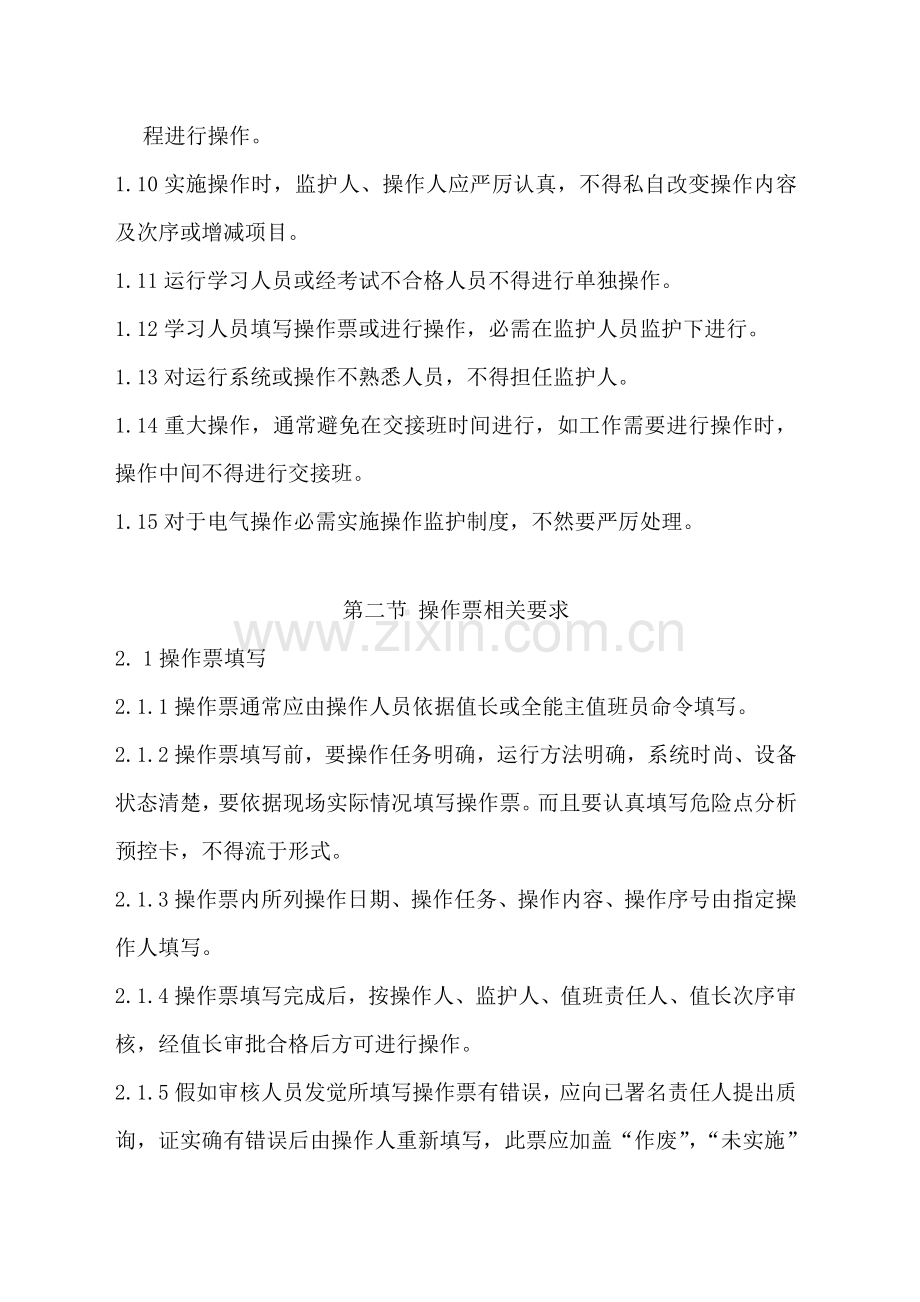 两票三制管理核心制度.doc_第2页