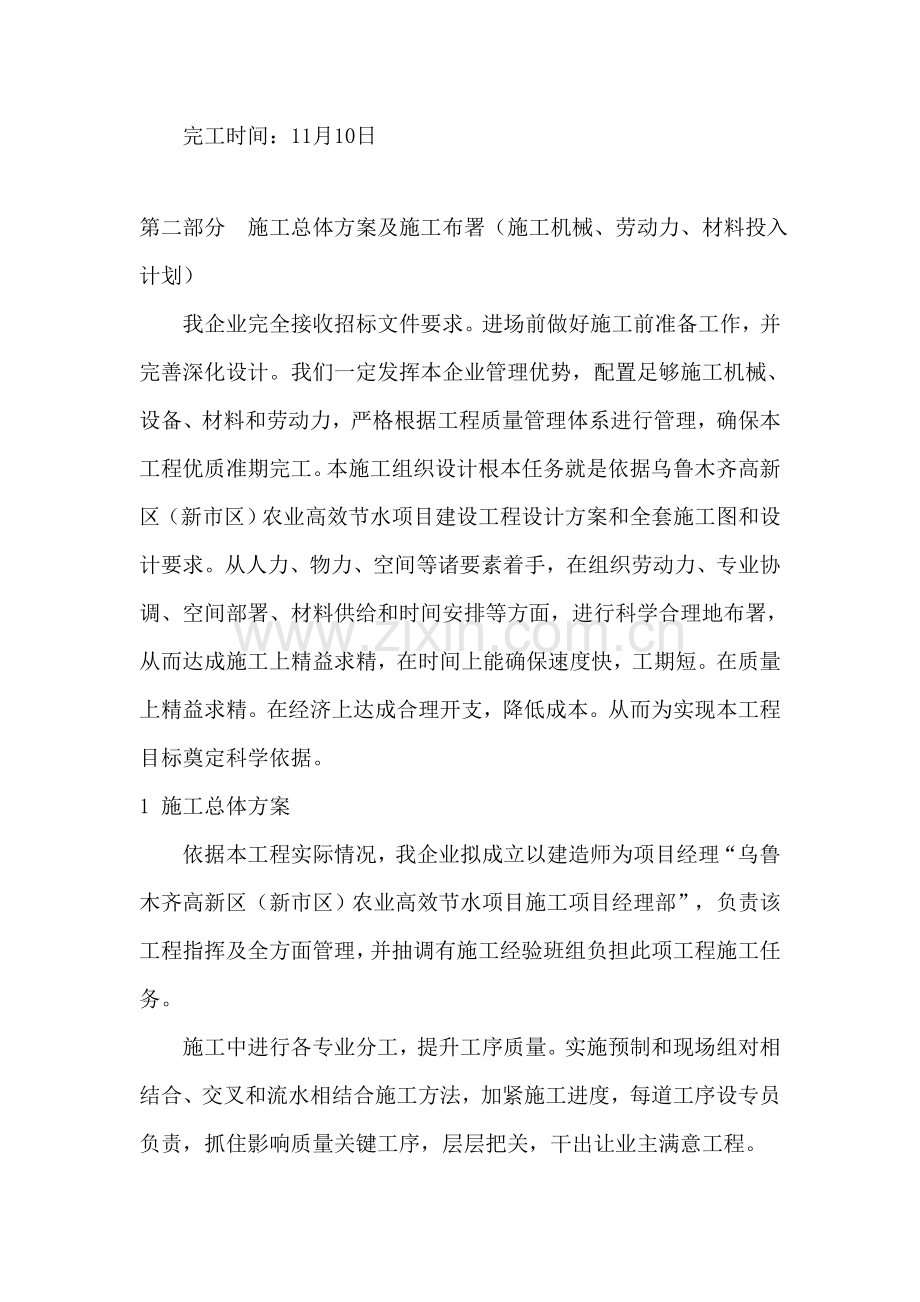 农业高效节水灌溉核心技术标综合标准施工专业方案.doc_第2页